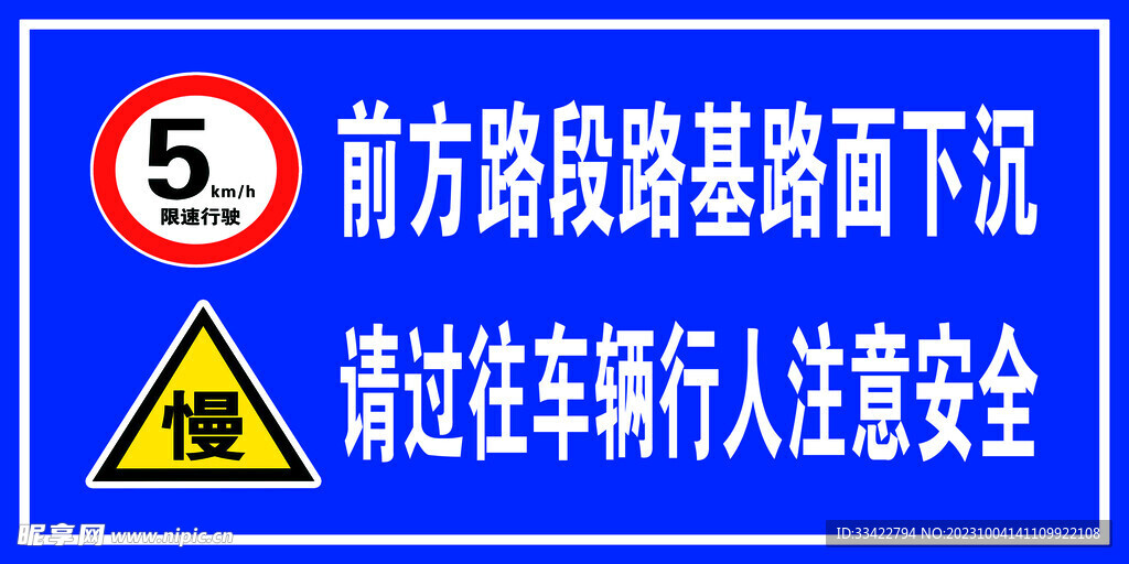 路基下沉注意安全