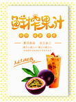 果汁宣传