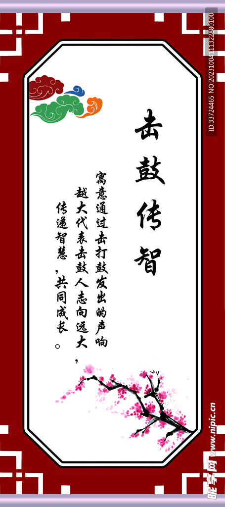 学校开学迎新美陈布置 卷轴展板