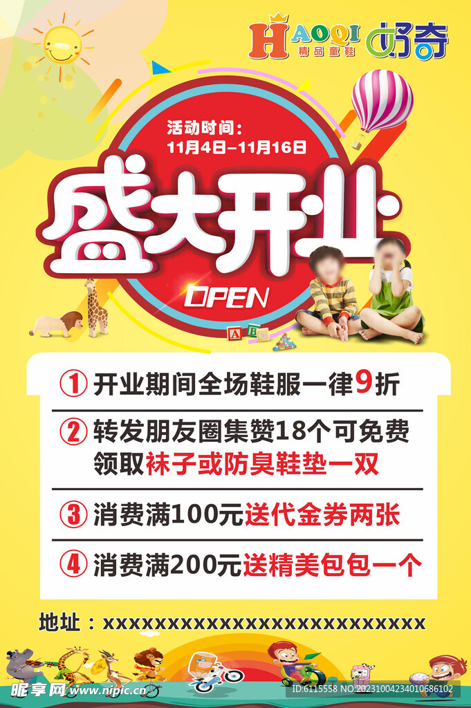 童鞋开业活动海报