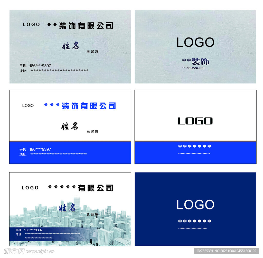 装饰公司名片