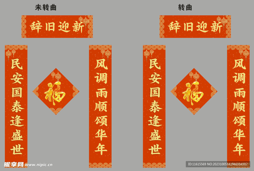 辞旧迎新对联福字