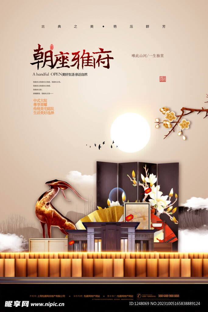 创意新中式商业地产海报