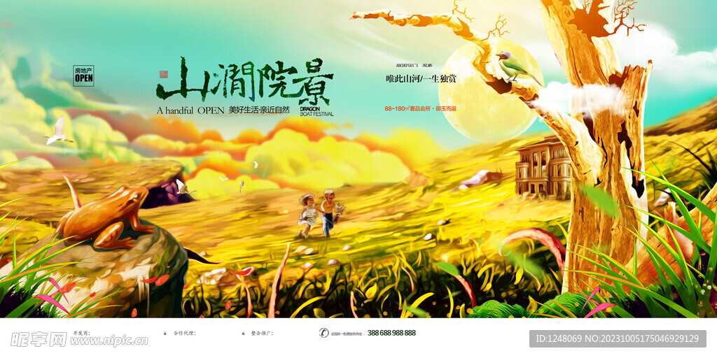 水彩插画油画地产海报