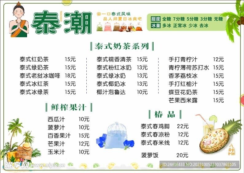 泰式老挝奶茶咖啡菜单价格表