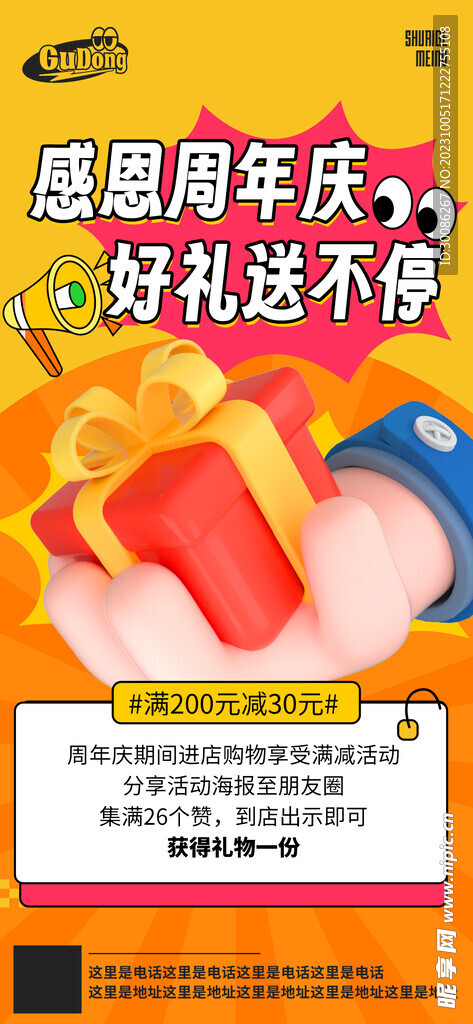 节日大促活动海报