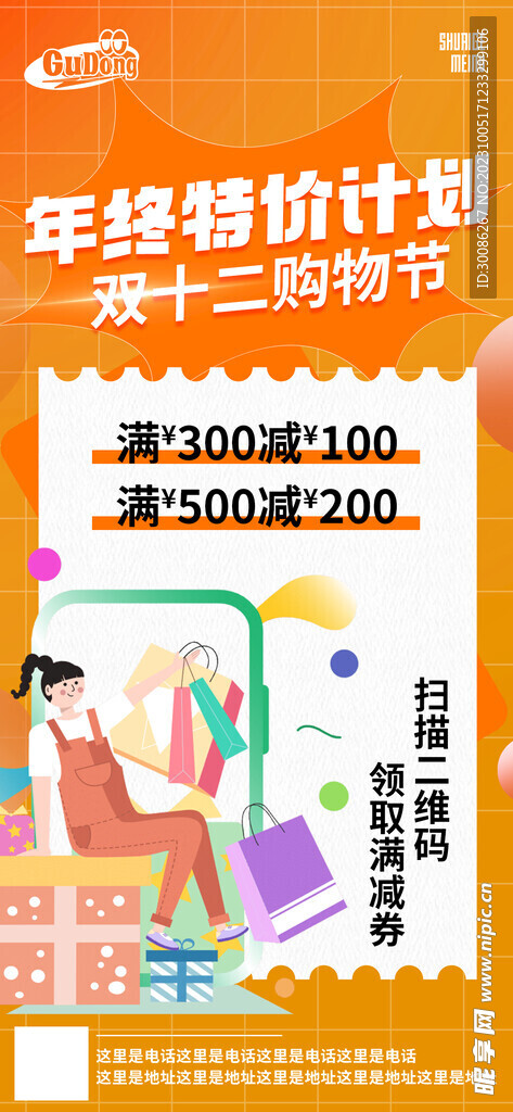 节日大促活动海报