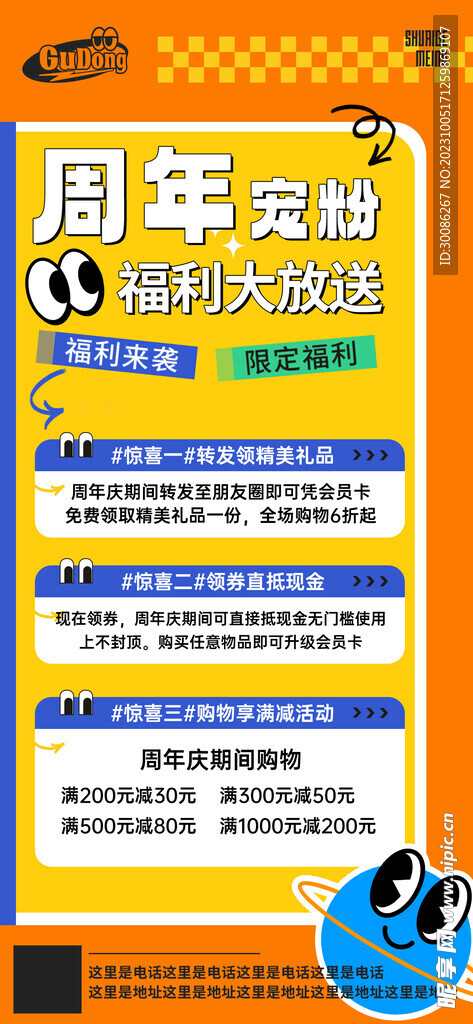 节日大促活动海报