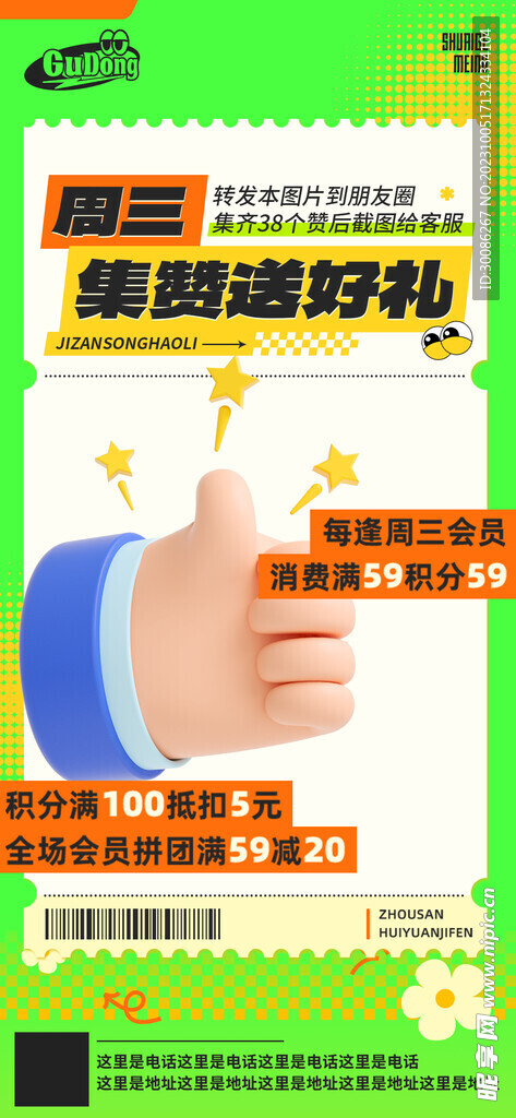 节日大促活动海报