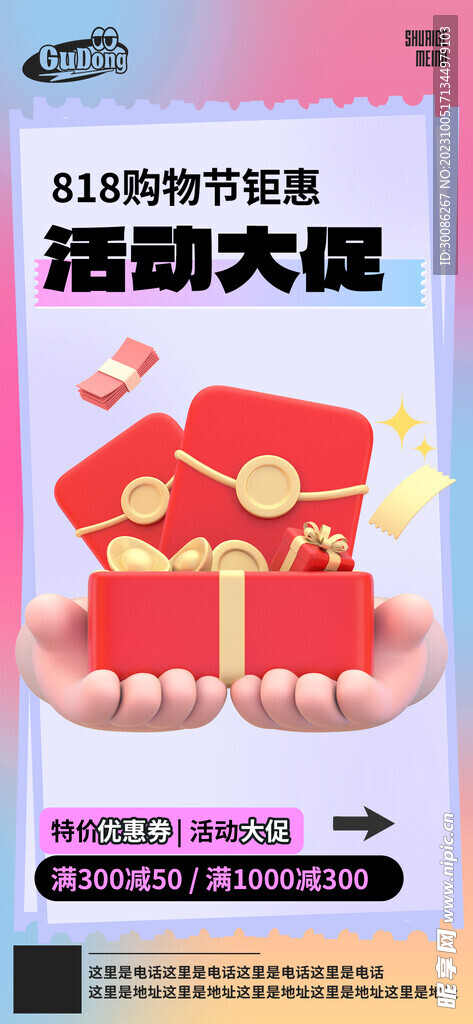 节日大促活动海报