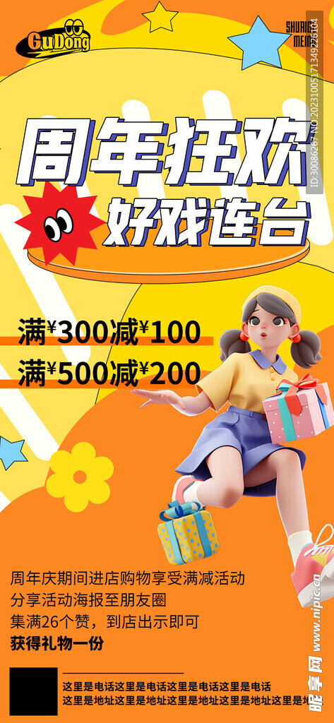 节日大促活动海报