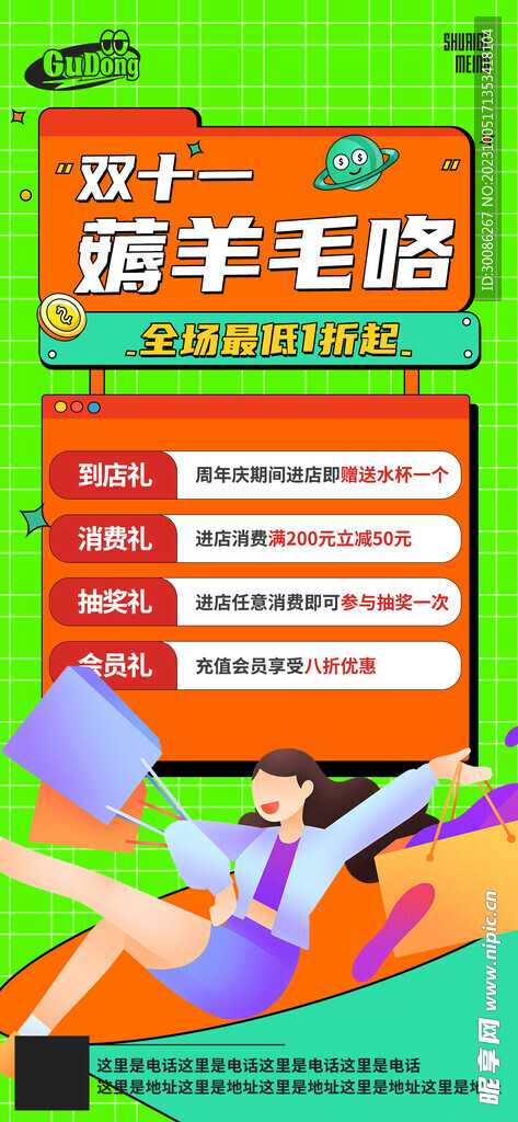 节日大促活动海报