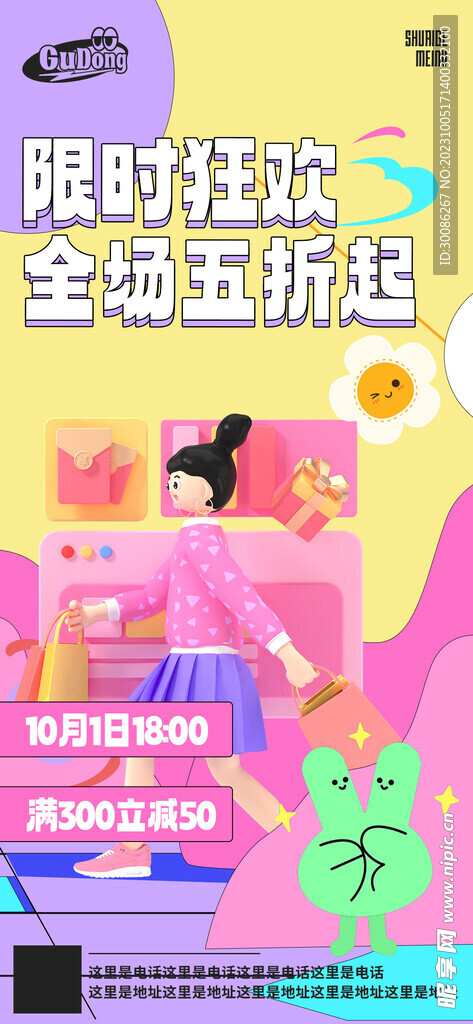 节日大促活动海报