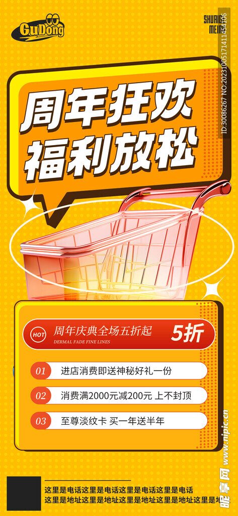 节日大促活动海报