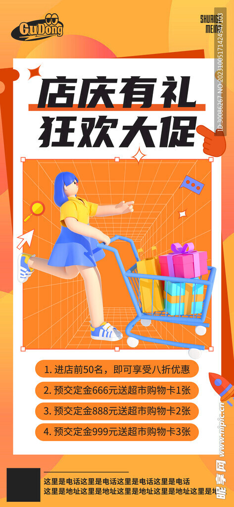 节日大促活动海报