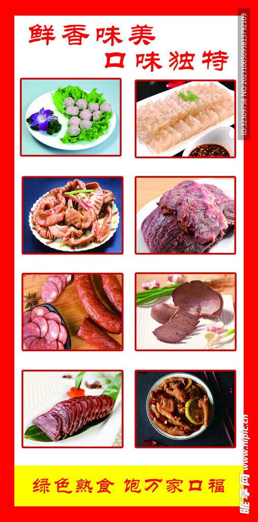 熟食海报 熟食展板 熟食素材 