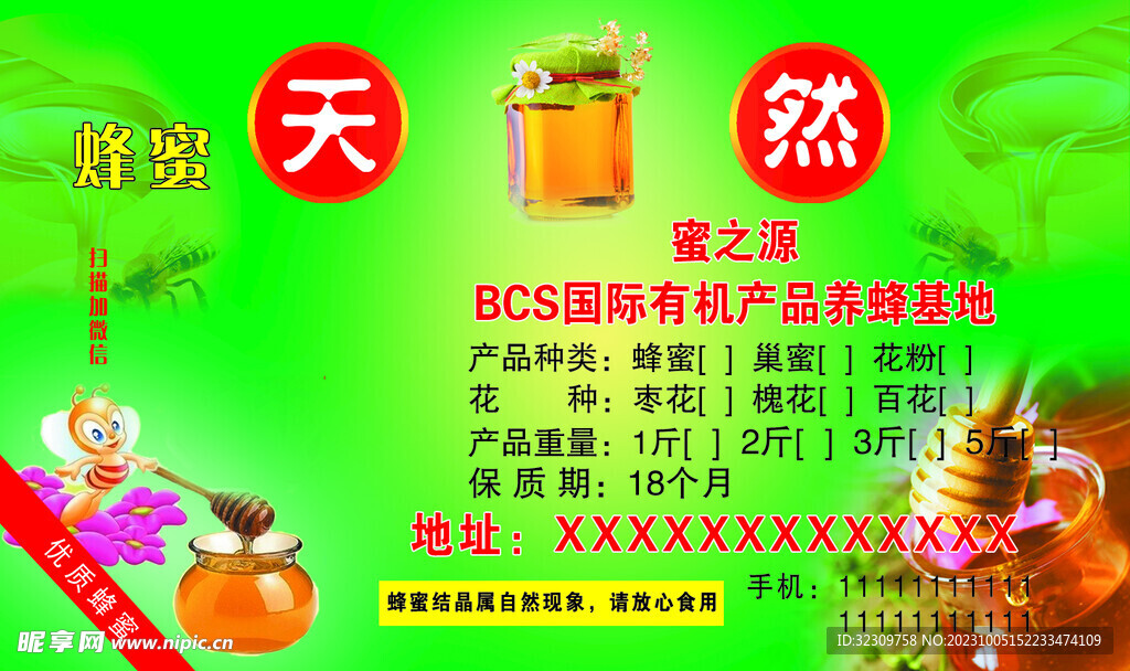 绿色蜂蜜 蜂蜜促销 农家蜂蜜 