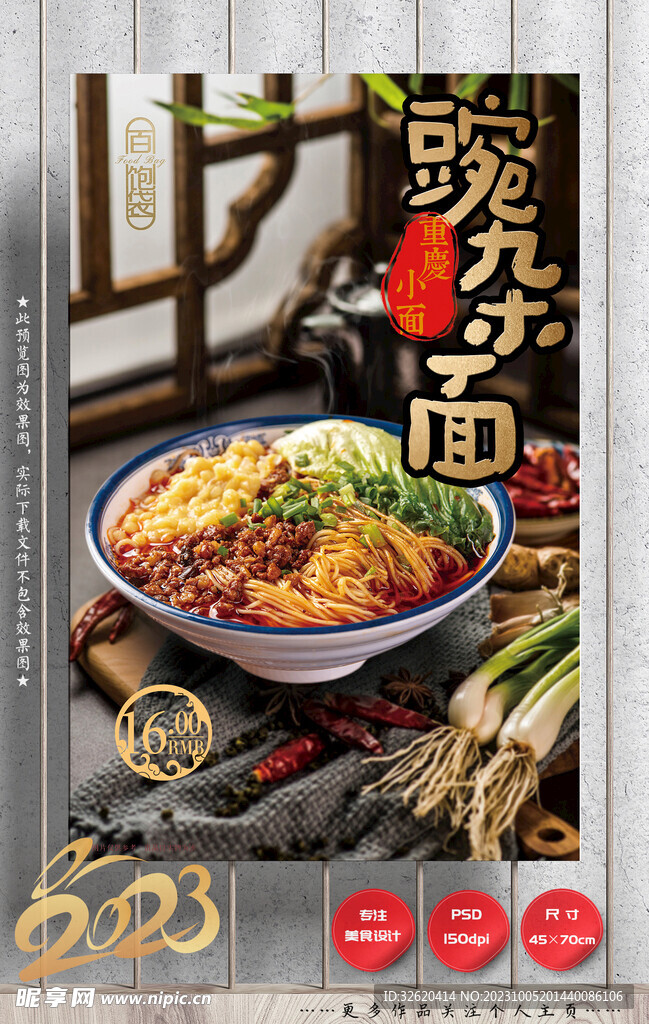 豌杂面 重庆小面