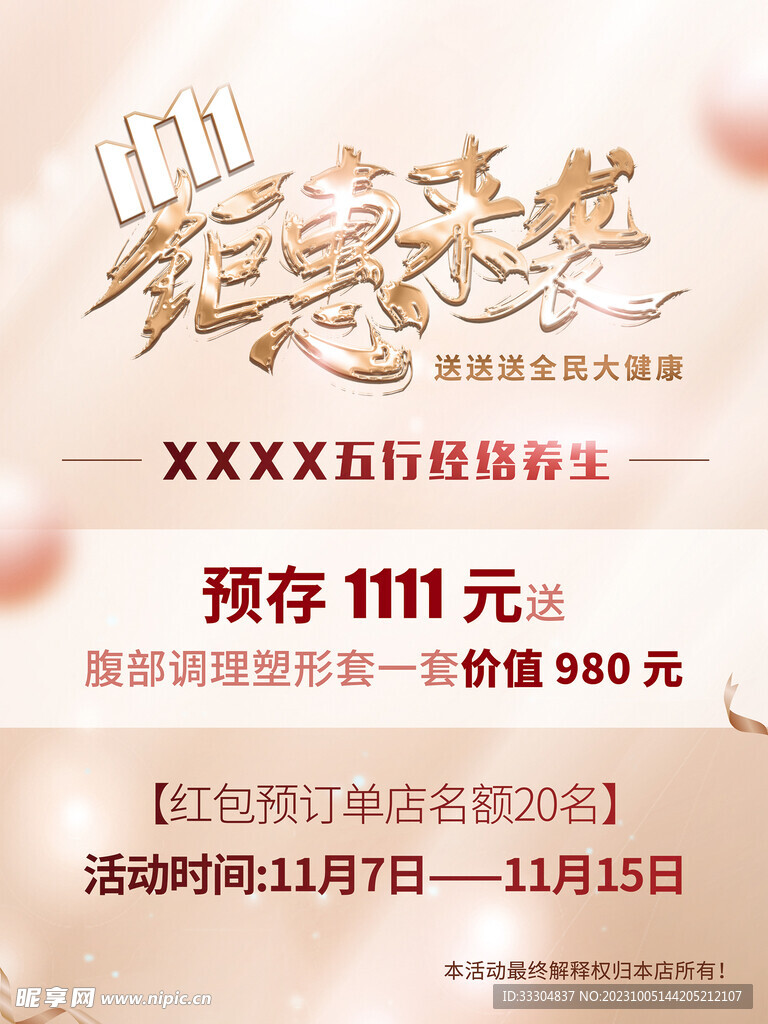 双十一钜惠来袭