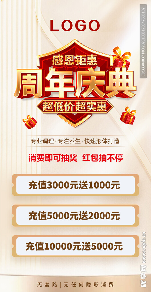 周年店庆活动海报