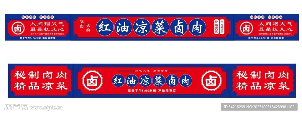 红油凉菜卤肉小吃车