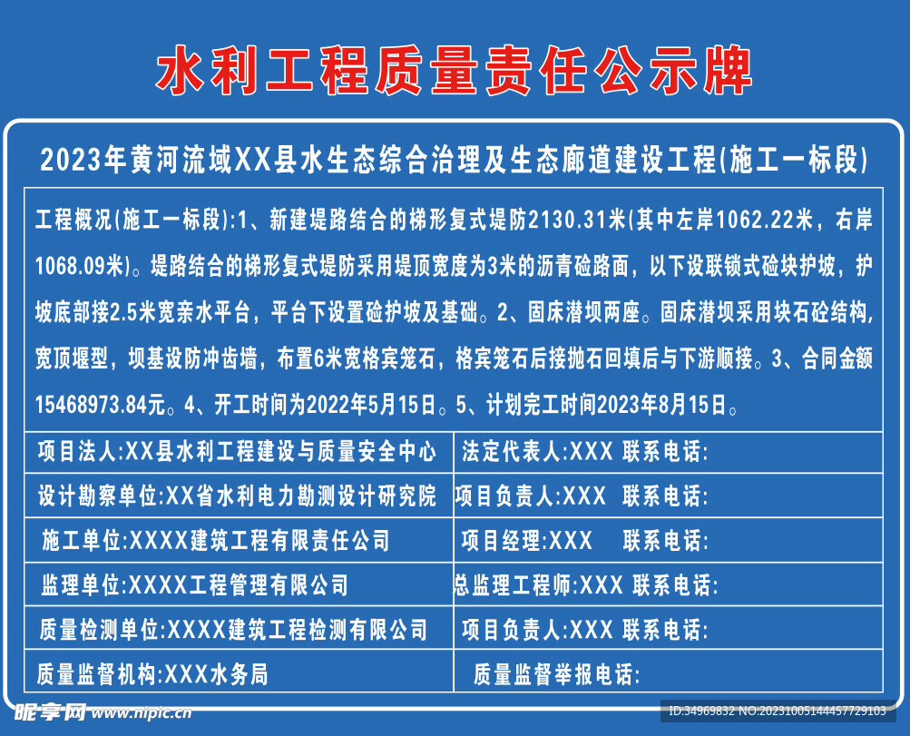 水利工程质量公示牌