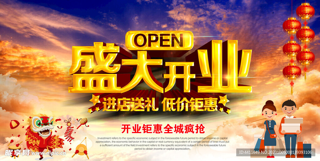 开业庆典素材