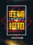 旺铺招租