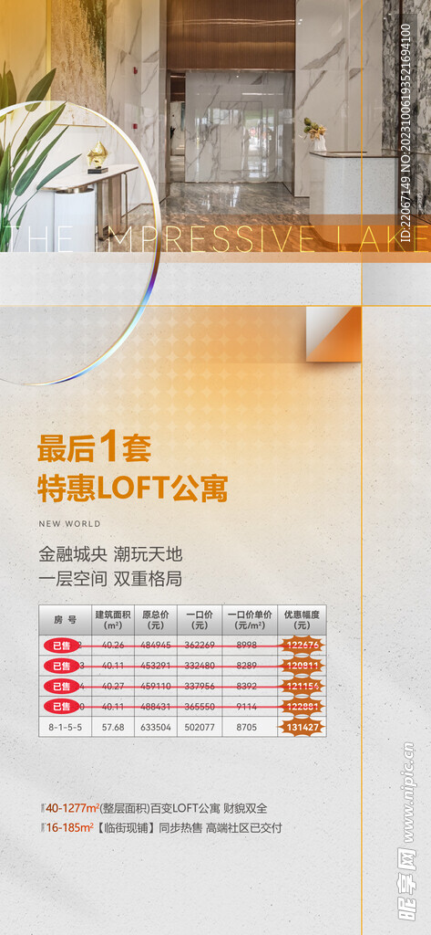 地产公寓特价房