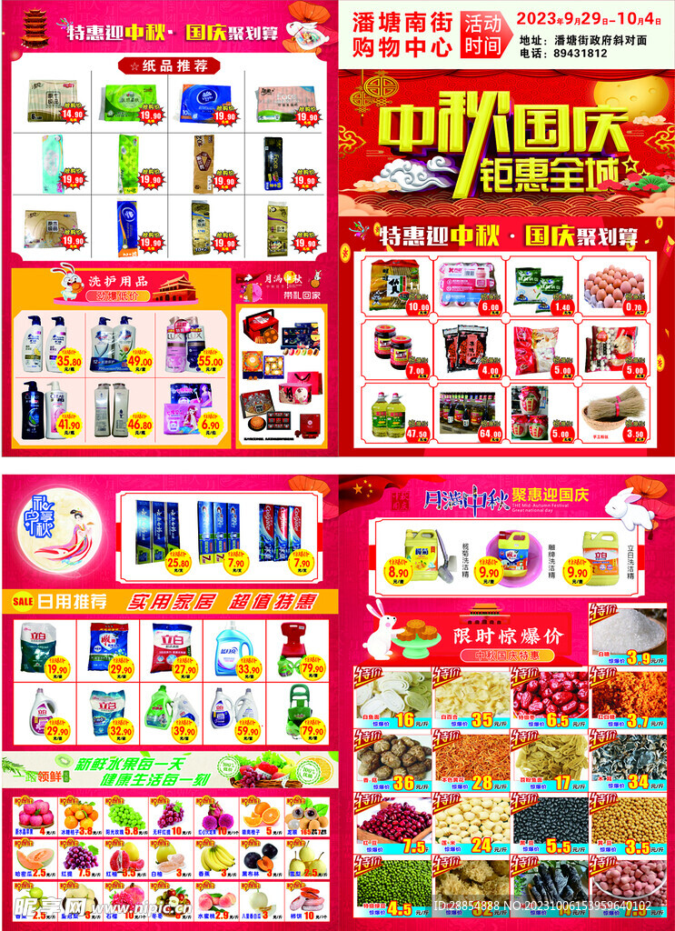 中秋国庆钜惠全城