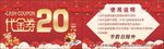 代金券20元