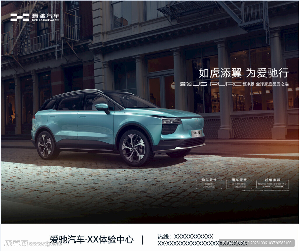 新能源  爱驰 汽车  海报
