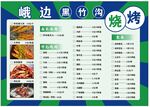 烧烤菜单
