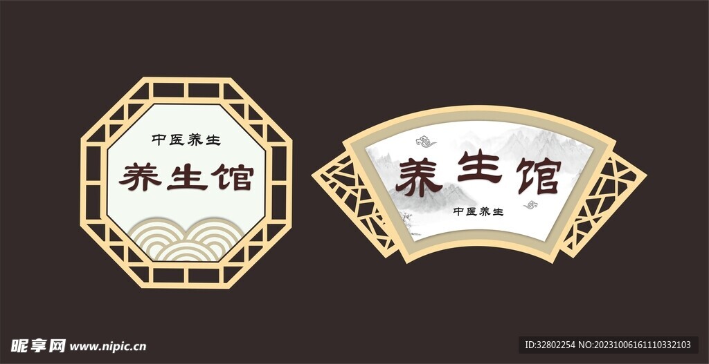 养生馆中医馆授牌标牌