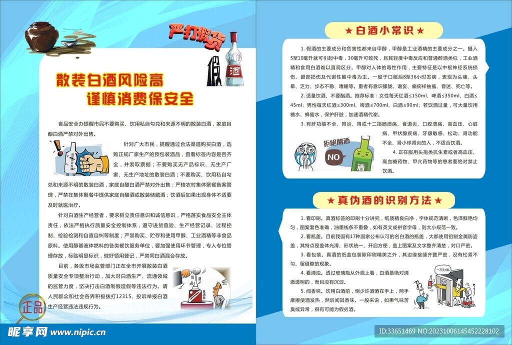 散装白酒风险高  谨慎消费保安