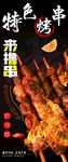 特色烤肉