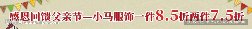 父亲节条幅满减打折