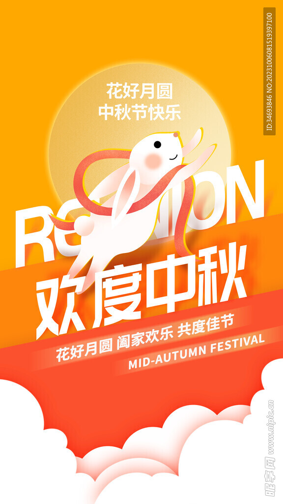 中秋节海报