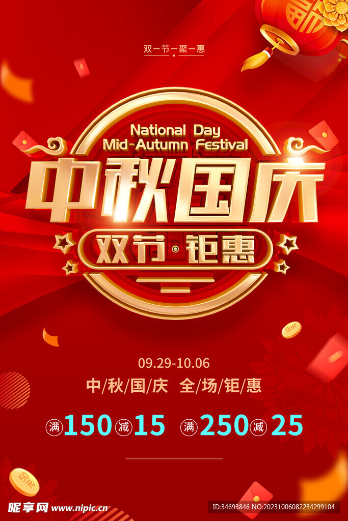 中秋节海报
