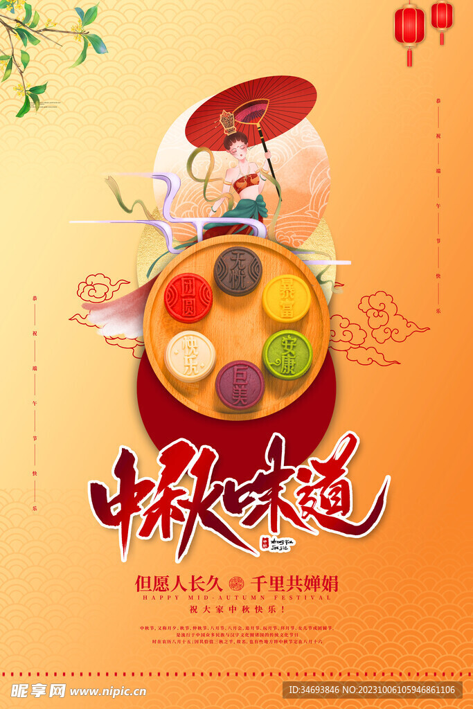 中秋节海报