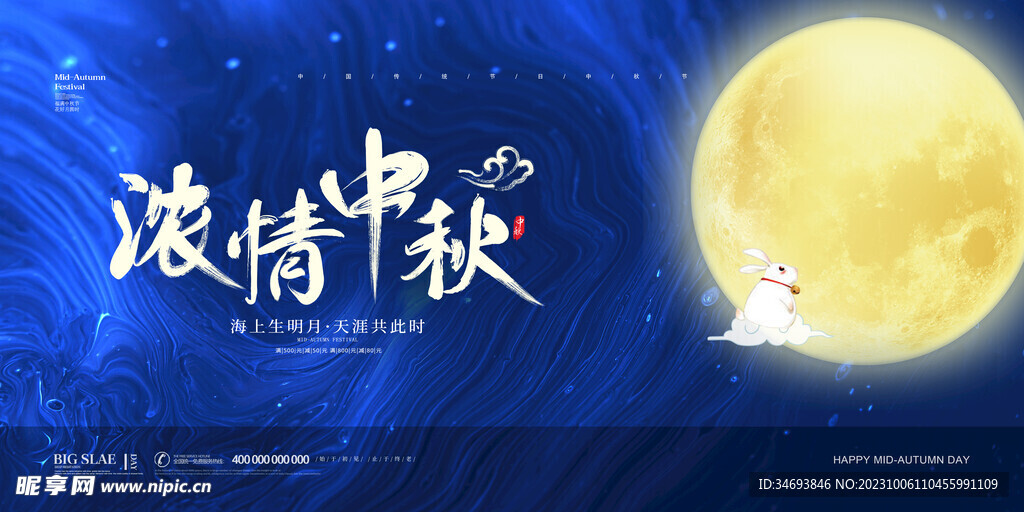 中秋节海报