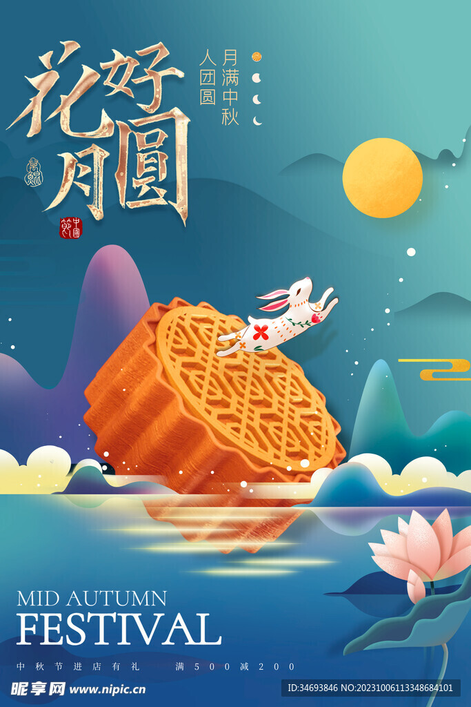 中秋节海报