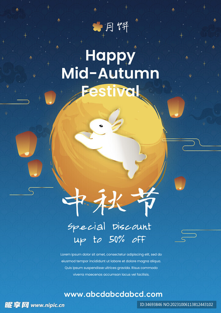 中秋节海报