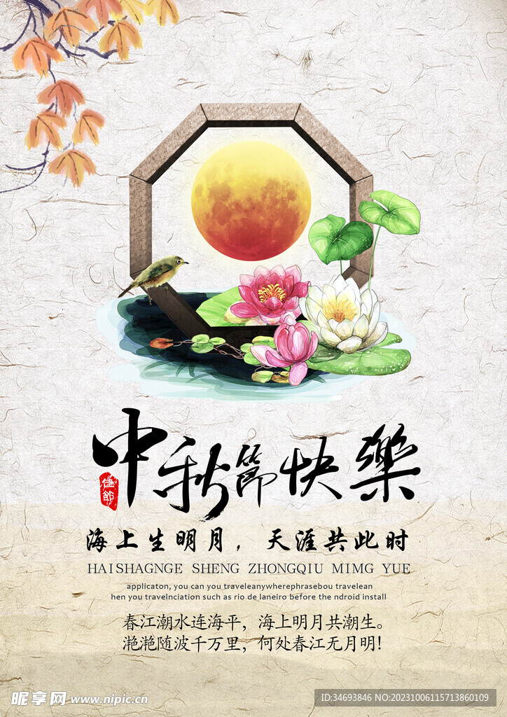 中秋节海报