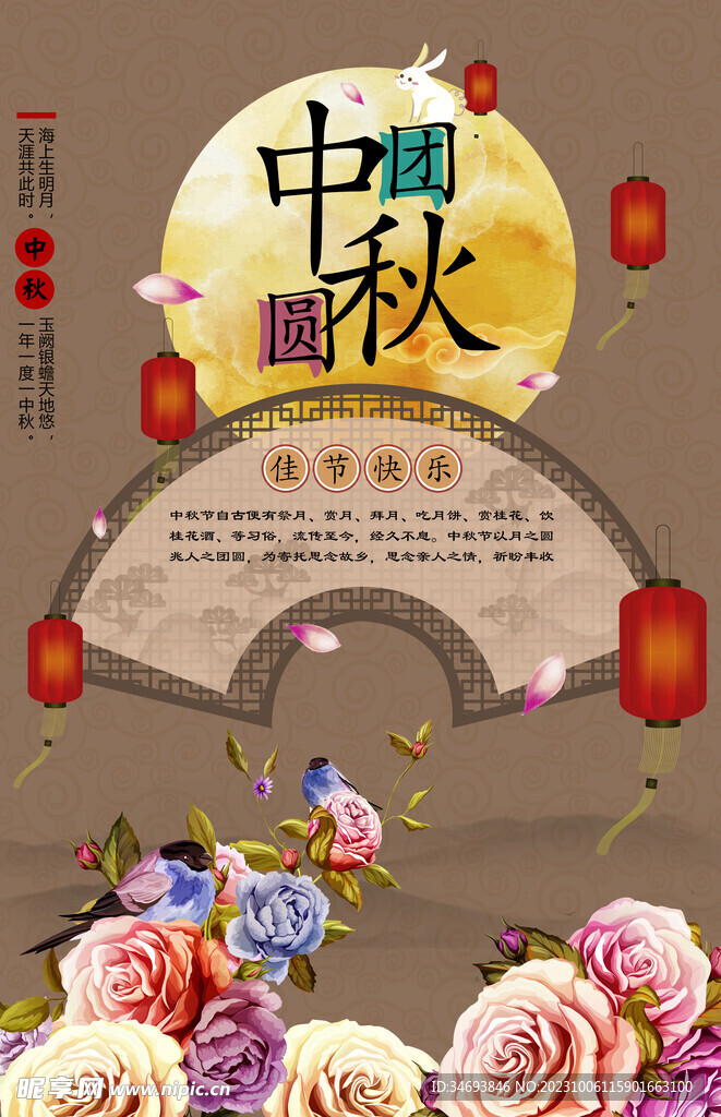 中秋节海报