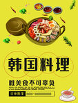 韩式料理