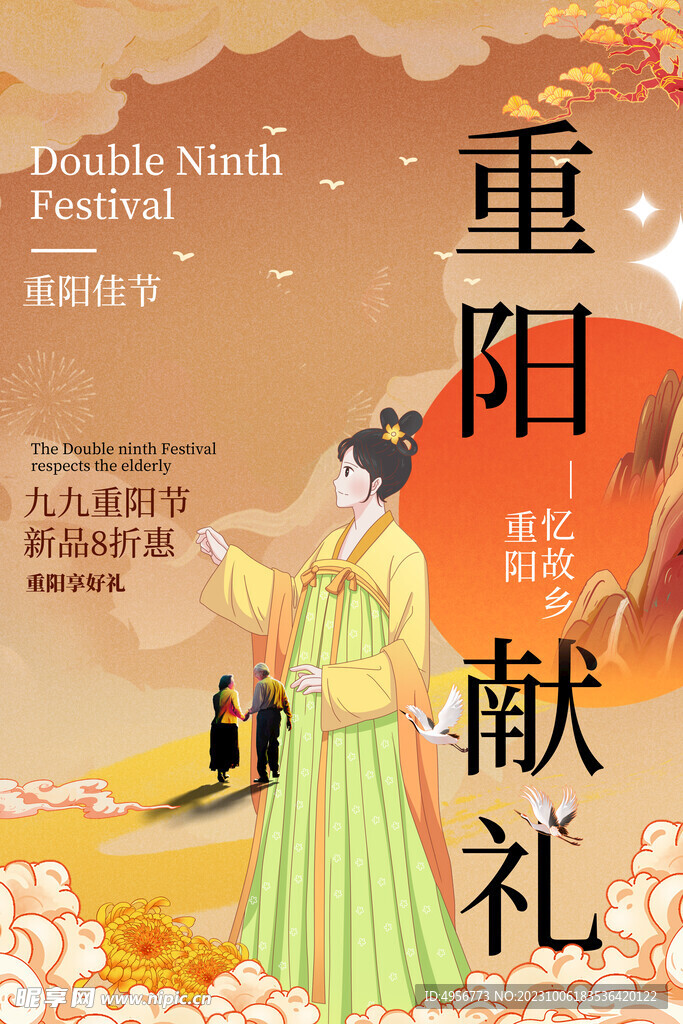 大气中国风重阳节献礼促销海报