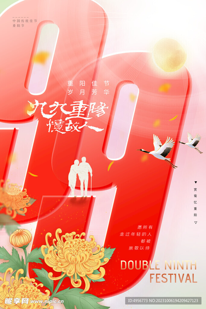 透明数字菊花节日重阳节海报