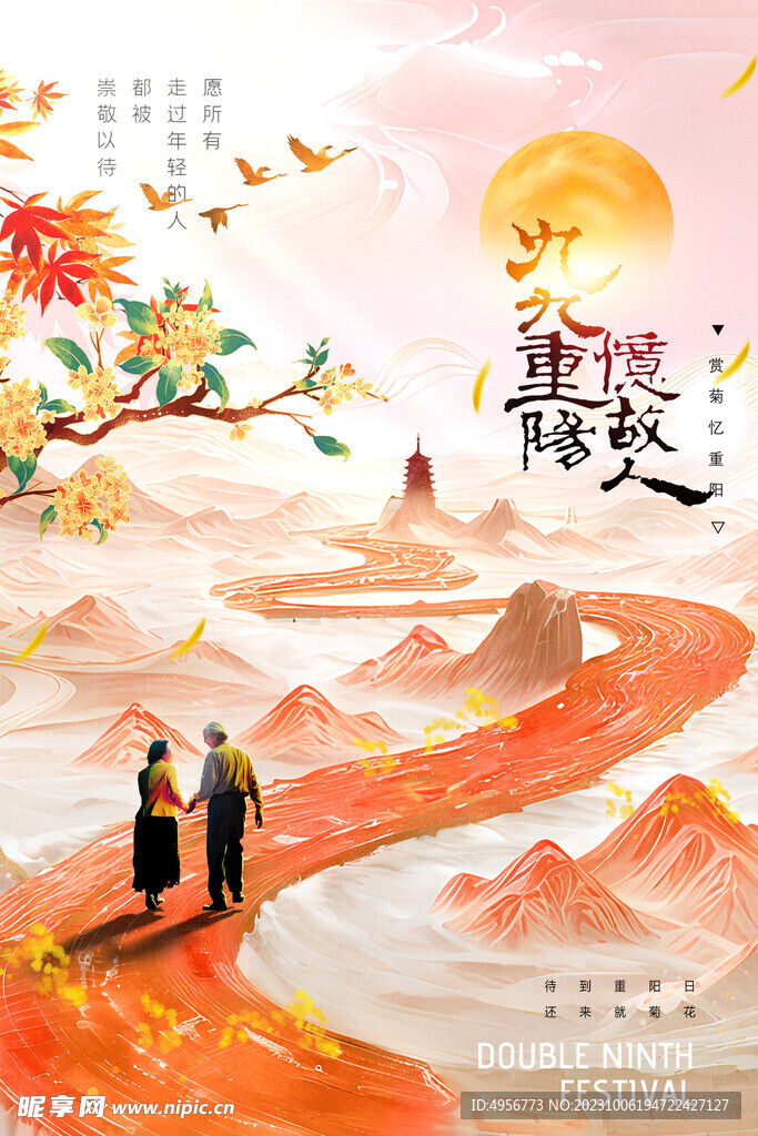 意境中国风山水节日重阳节海报