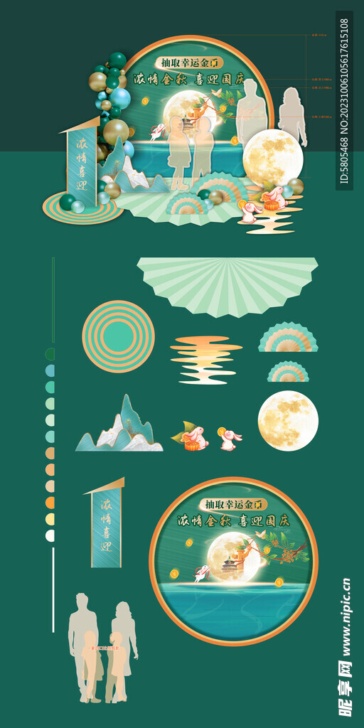 中秋国庆双节喜庆美陈